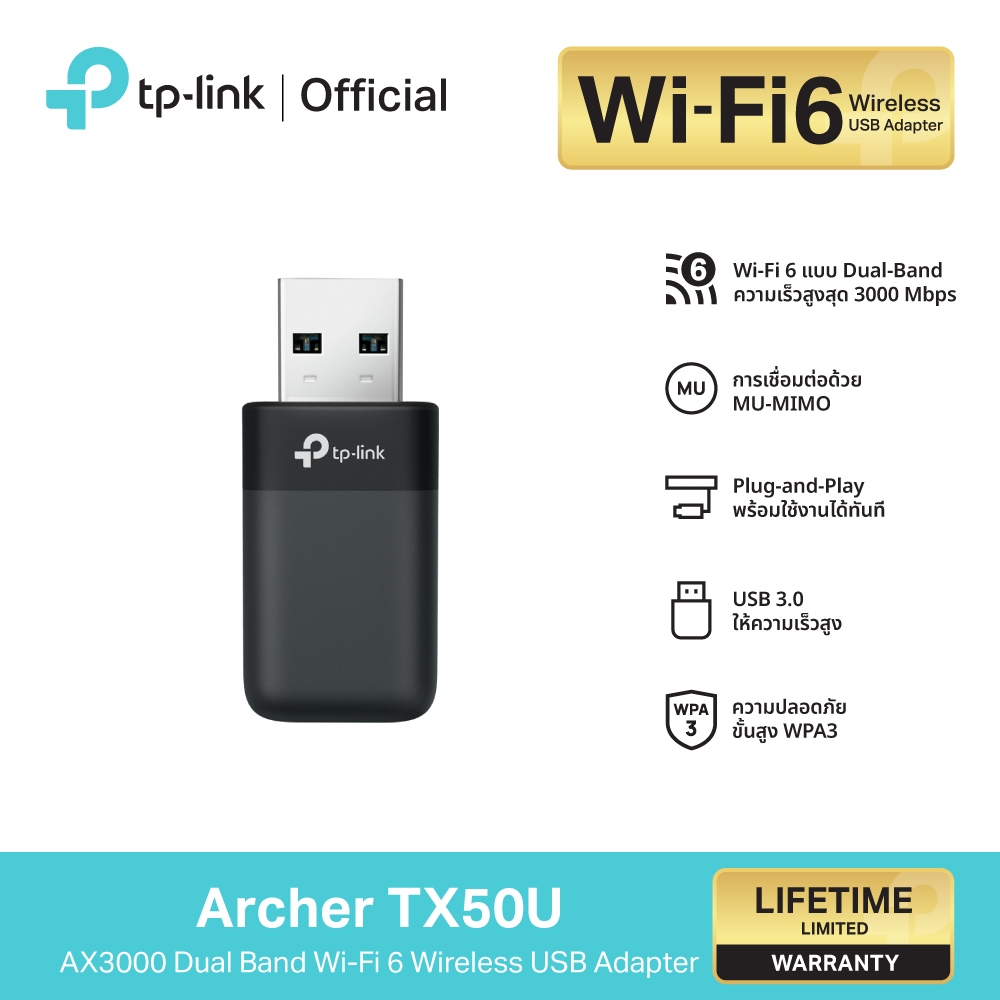 TP-Link Archer TX50U ยูเอสบีแดปเตอร์ไวไฟ6 AX3000 Dual Band Wi-Fi 6 Wireless USB Adapter รับประกันแบบ Limited Lifetime