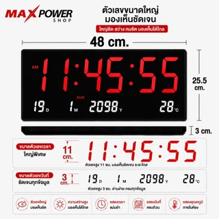 นาฬิกาดิจิตอล LED DIGITAL CLOCK ตัวเลขขนาดใหญ่ แขวนติดผนัง ขนาด 48x25.5x3cm. รุ่น JH-8025