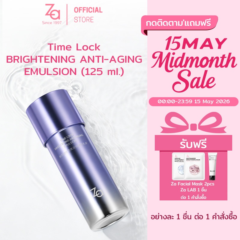 ZA  อิมัลชั่นเสริมเกราะป้องกันผิว TIME LOCK BRIGHTENING ANTI-AGING EMULSION (125 ml.) ชุ่มชื้นยาวนาน