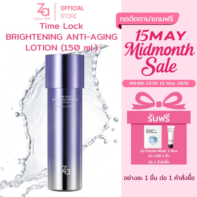 ZA น้ำตบเติมความชุ่มชื้นให้ผิวTIME LOCK BRIGHTENING ANTI-AGING LOTION (150 ml.) ปรับสีผิวให้กระจ่างใ