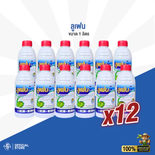 ลูเฟน หัวเสือ ยกลัง 12 ขวด ล็อตล่าสุด สูตรใหม่ คุมไข่ ยับยั้งการลอกคราบ หนอนผีเสื้อ สูตรเย็น