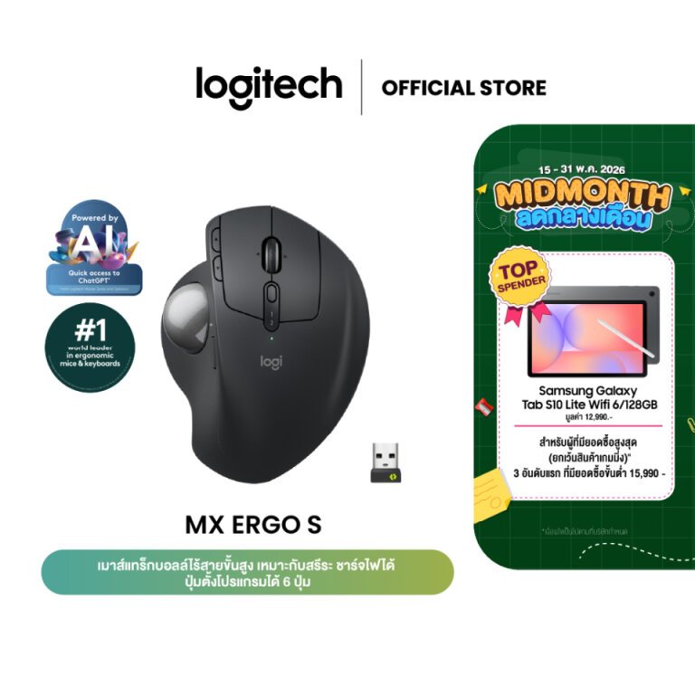 Logitech MX Ergo S Advanced Wireless Trackball เมาส์แทร็กบอลล์ไร้สายขั้นสูง  ชาร์จไฟได้ ปุ่มตั้งโปรแกรมได้ 6 ปุ่ม