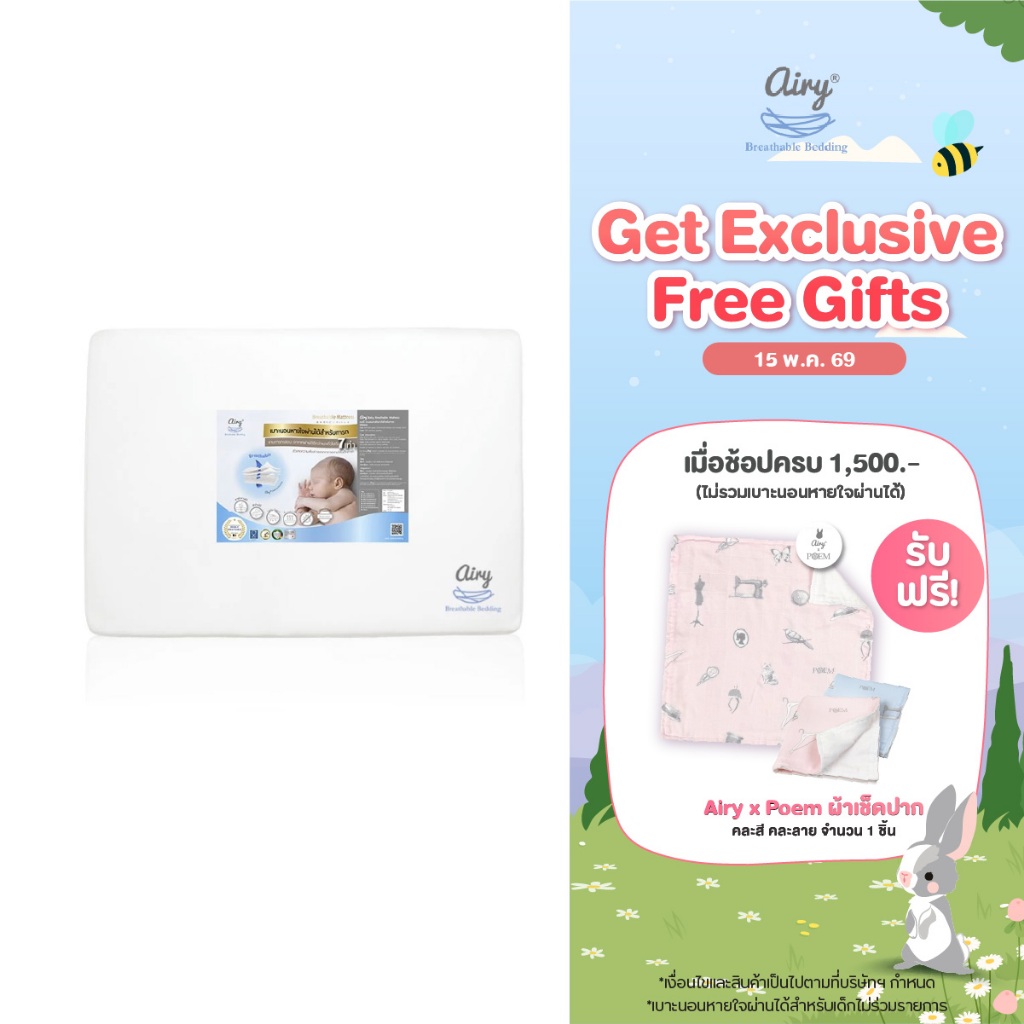 Airy O2 แอร์รี่  โอทู  เบาะนอนหายใจผ่านได้สำหรับทารก ( ที่นอนเด็ก, เตียงเด็ก, ฟูก)