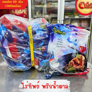 ยกมัด ไร่ทิพย์ พริกป่นละเอียด+น้ำตาล 50ซอง (1*10ชิ้น)