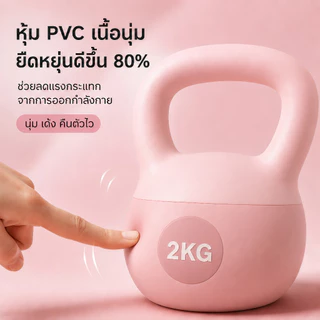 เคตเทิลเบล เคตเทิลเบลล์แบบนุ่ม เคตเทิลเบลล์ Kettlebell 4kg/6kg/8kg/10kg/2kg วัสดุพีวีซีนุ่ม ยกน้ำหนักเคตเทิลเบล ลูกตุ้ม