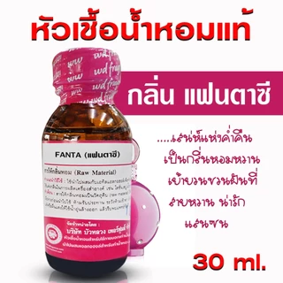 หัวเชื้อน้ำหอม 100% กลิ่นแฟนตาซี หอมหวาน เย้ายวน น้ำหอมผู้หญิง น้ำหอมติดทนนาน {{ พร้อมส่ง }} 🚚🚚 - Bualuang Perfume