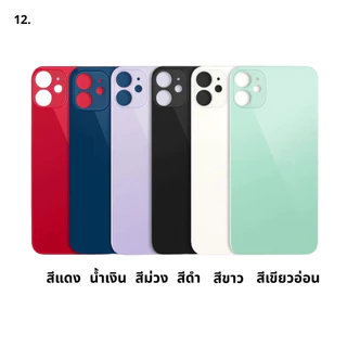 AngoX ฝาหลัง กระจกฝาหลัง12 / 13 งานดี คุณภาพดี แถมกาวใส 3 มล. E8000/B7000