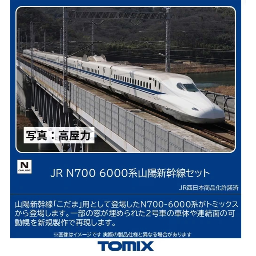 Pre-order by 6/2, TomyTec| JR N700 6000 Series Sanyo Shinkansen Set 4543736987918