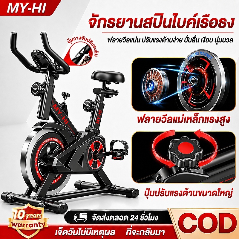 ‍♂️ MY-HI จักรยานออกกำลังกาย Spin Bike จักรยานปั่นฟิตเนส ปรับระดับแรงต้านได้ ใช้งานเงียบ เหมาะสำหรับปั่นลดน้ำหนักที่บ้า – โปรปัง