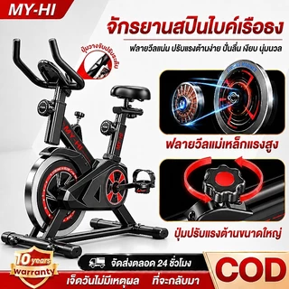 🚴‍♂️ MY-HI จักรยานออกกำลังกาย Spin Bike จักรยานปั่นฟิตเนส ปรับระดับแรงต้านได้ ใช้งานเงียบ เหมาะสำหรับปั่นลดน้ำหนักที่บ้า