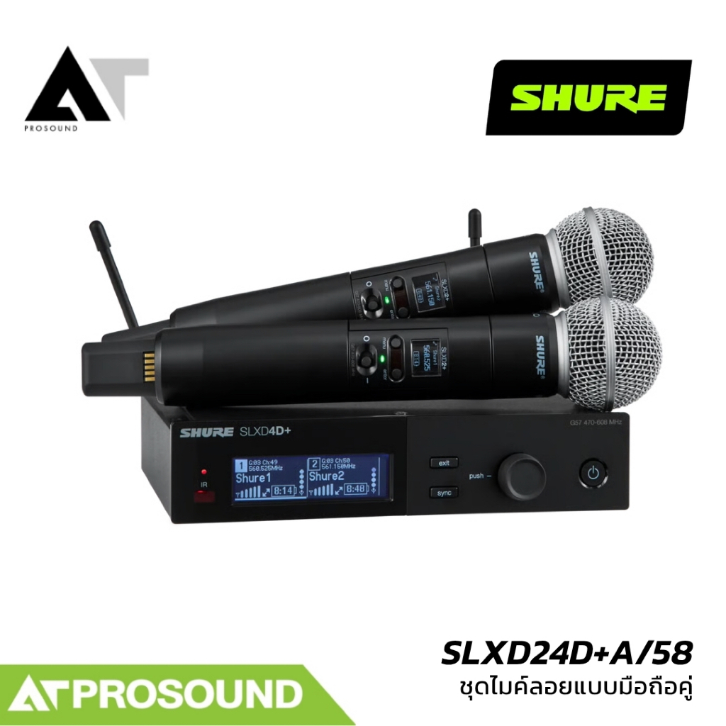 SHURE SLXD24D+A/58 ไมค์ลอยดิจิตอลมือถือคู่ หัว SM58 พร้อม ShowLink Ease AT Prosound