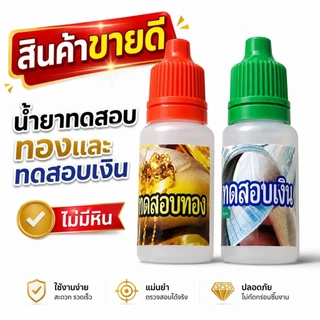 น้ำยาเช็ดทองและเงิน 2 ขวด #ในชุดไม่มีหิน เหมาะสำหรับคนที่มีหินอยู่แล้ว