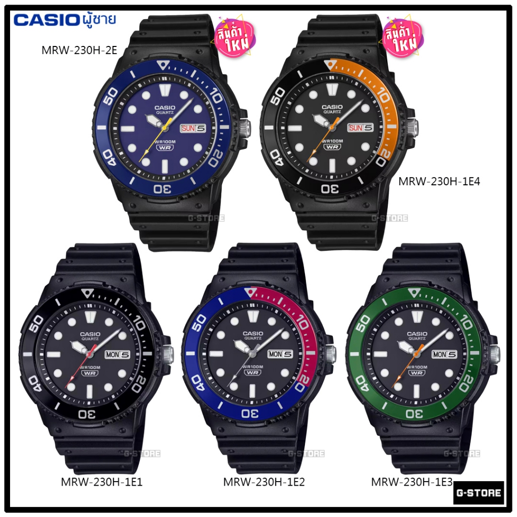 CASIO รุ่น MRW-230H-1E1 / MRW-230H-1E2 / MRW-230H-1E3 / MRW-230 / MRW-230H / รับประกัน 1 ปี