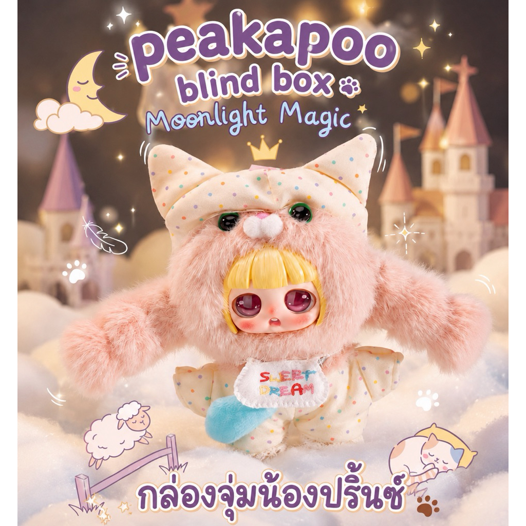 (จุ่มเดี่ยว) 📍Peakapoo พวงกุญแจ น่ารักก 📍