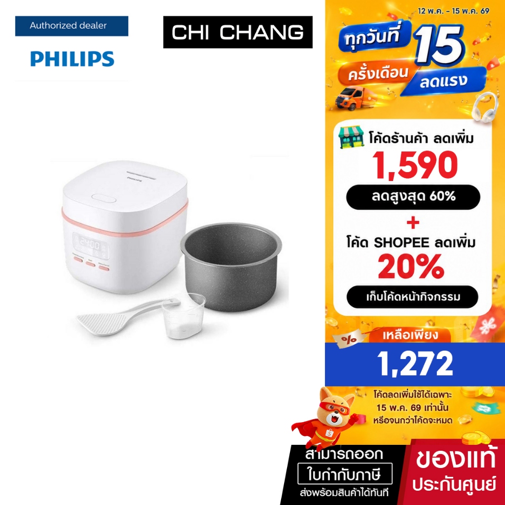 หม้อหุงข้าวดิจิตอล Philips รุ่น HD3064/35 (360 วัตต์, 0.54 ลิตร,