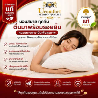 UCOMFORT หมอนยางพาราปั่น100% ใบใหญ่ หุ้มปลอกด้วยผ้าขนนก