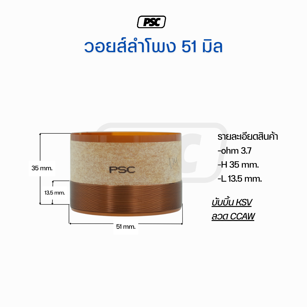 วอร์ยลำโพงเสียงกลางขนาด51mm.3.7ohmลวดแบนกาซไฟเบอร์น้ำหนักเบาทนความร้อนสูง(ราคา1ตัว)
