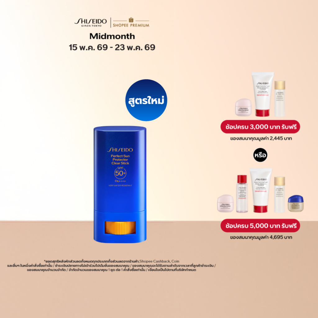 SHISEIDO PERFECT SUN PROTECTOR CLEAR STICK 20g.