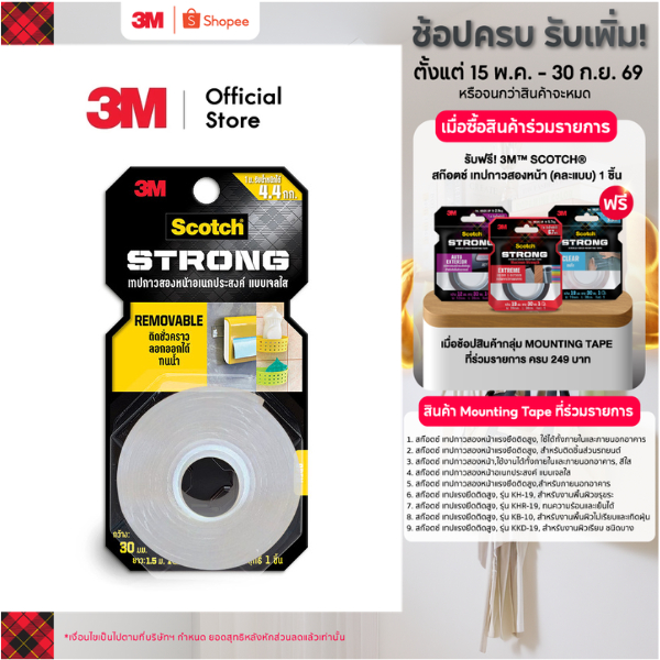 3M™ Scotch® สก๊อตช์ เทปกาวสองหน้าอเนกประสงค์ แบบเจลใส, รับน้ำหนักสูงสุด 4.4 กก.