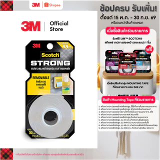 3M™ Scotch® สก๊อตช์ เทปกาวสองหน้าอเนกประสงค์ แบบเจลใส, รับน้ำหนักสูงสุด 4.4 กก.