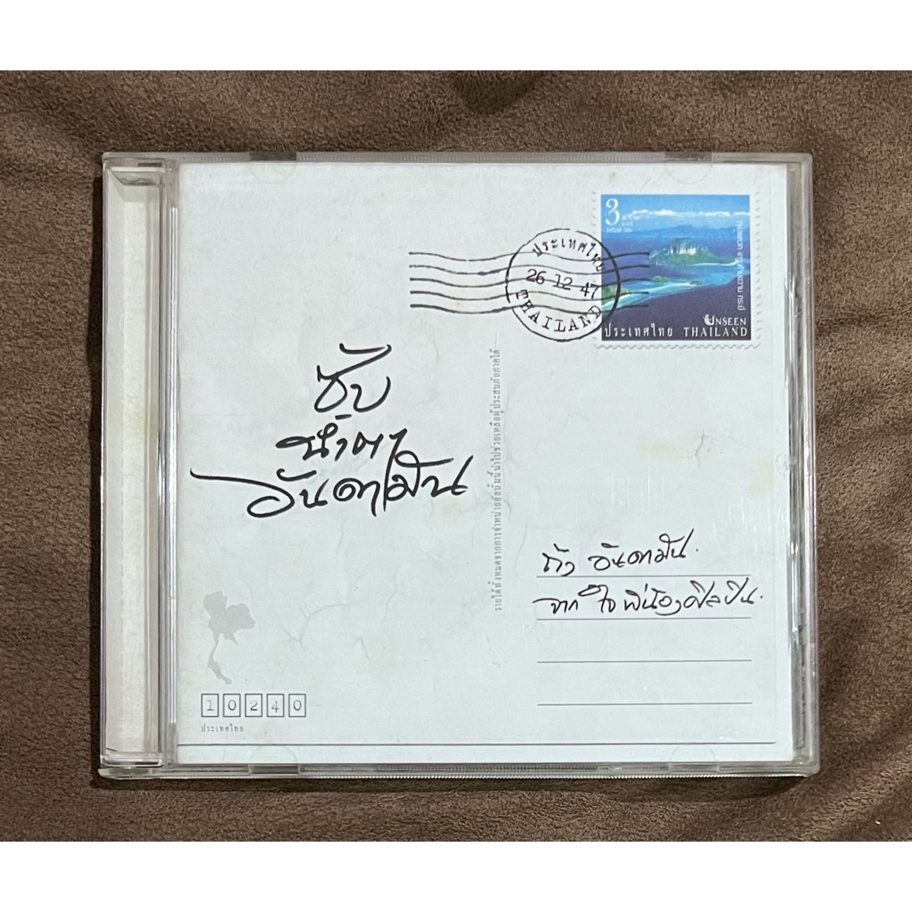 G01 - ซีดีเพลง CD ซับน้ำตา อันดามัน - อัลบั้มพิเศษ เนื่องจากเหตุซึนามิ 2548 (มือสอง/NM-)