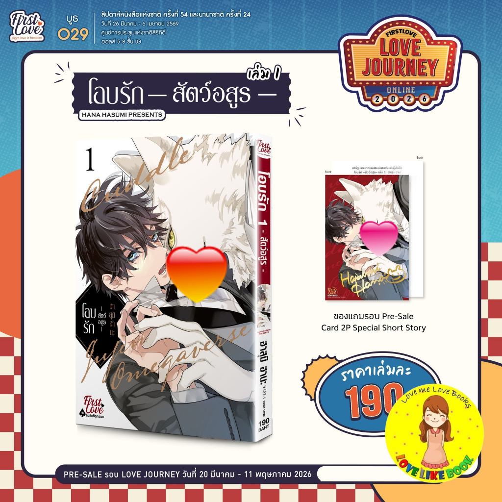 [พร้อมส่ง] โอบรัก -สัตว์อสูร- เล่ม 1