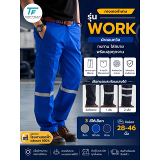 [พร้อมส่ง] กางเกงทำงาน รุ่น Work ผ้าคอมทวิล 4 กระเป๋า ทรงกระบอก กางเกงช่าง งานโรงงาน ใส่สบาย