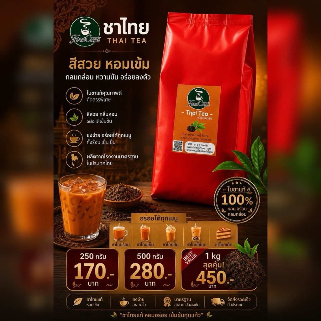 ชาไทย ใบชาบดสูตรเข้มข้น THAI TEA GRINDER TEA LEAVES ชงได้ทั้งร้อนและเย็น