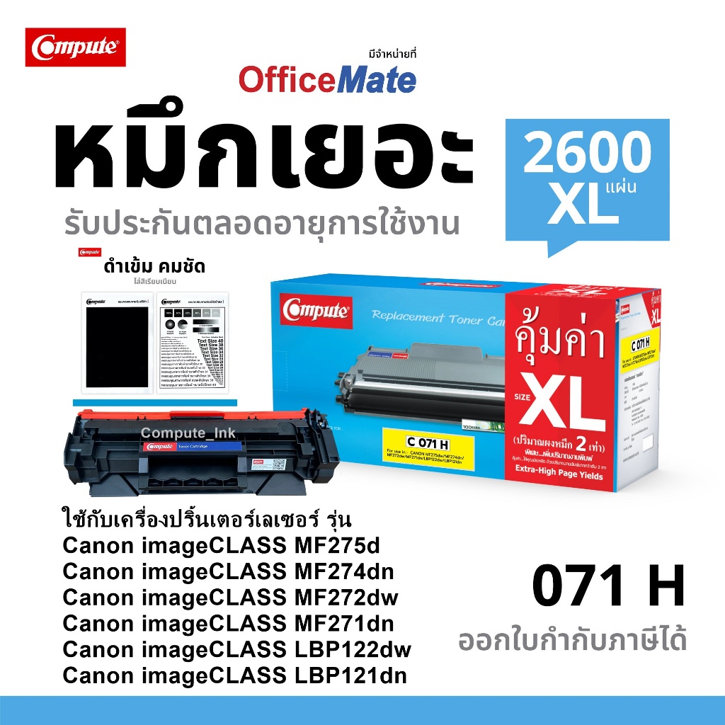 ตลับหมึก Compute 071H หมึกเลเซอร์ Canon imageCLASS MF275d/ MF275d/ LBP122dw /MF271dn