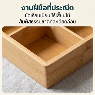 ถาดจัดเก็บไม้ไผ่ธรรมชาติ 4/6/9 ช่อง แข็งแรงทนทาน ทำความสะอาดง่าย ใช้ได้ทั้งโต๊ะและครัว ✨พร้อมส่ง✨