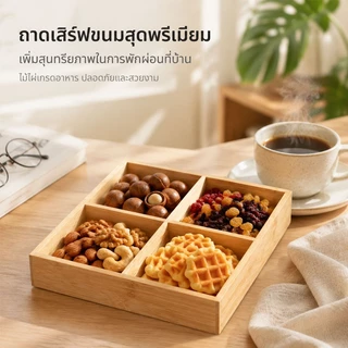 ถาดจัดเก็บไม้ไผ่ธรรมชาติ 4/6/9 ช่อง แข็งแรงทนทาน ทำความสะอาดง่าย ใช้ได้ทั้งโต๊ะและครัว ✨พร้อมส่ง✨