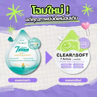 [Set จับคู่ 2 ชิ้น] Clearasoft Acne เซตล้างหน้าลดสิว แต้มสิวยุบไว