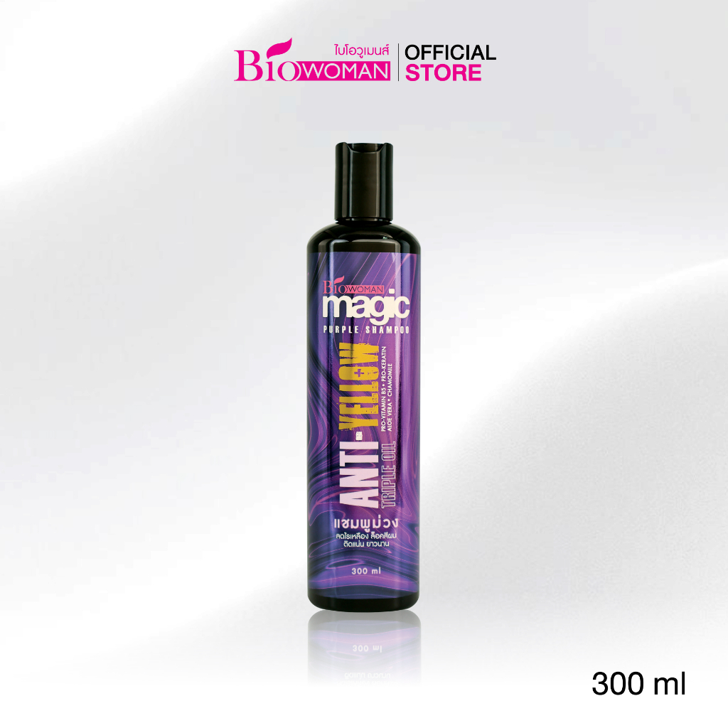 Biowoman เมจิค เพอร์เพิล แชมพูม่วง (ลดไรเหลือง ล็อคสีผม) ปริมาณ 300 มล.