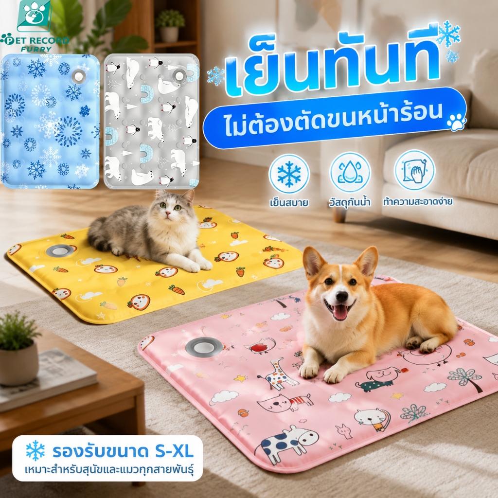 【PET RECORD】 แผ่นเจลเย็นสัตว์เลี้ยง สำหรับแมวสุนัข -12℃ นุ่ม เย็นทันที ทำความสะอาดง่าย พับได้