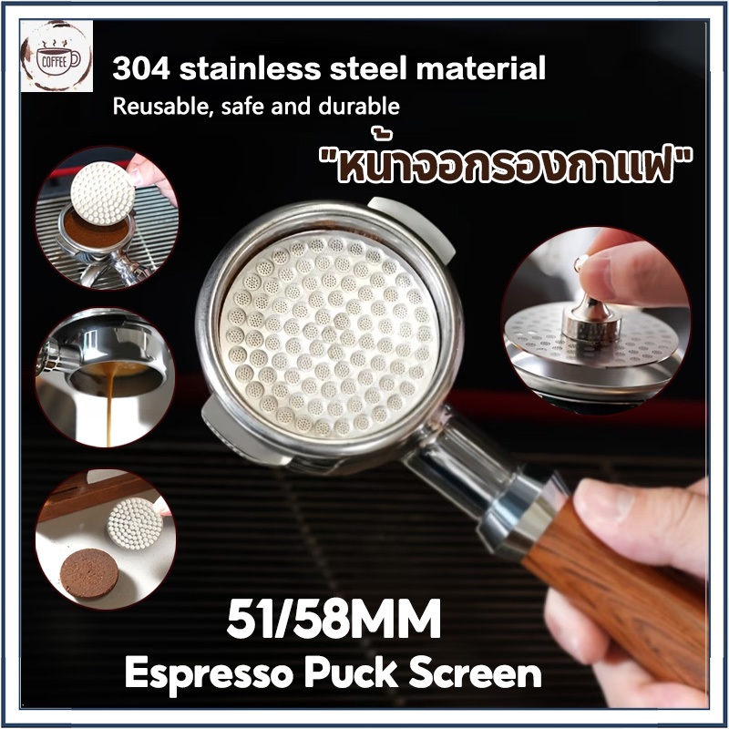 Espresso Puck Screen ความหนา 0.8mm ลายตาข่ายรังผึ้ง สแตนเลสสำหรับตะแกรง Portafilter Basket เครื่องชงกาแฟ