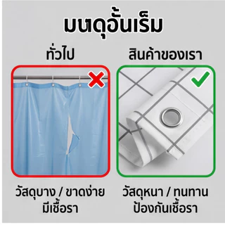 ม่านอาบน้ำ PEVA กันน้ำ100% กันเชื้อรา แห้งไว ทำความสะอาดง่าย พร้อมตะขอ มี3ขนาด ส่งจากกรุงเทพฯ