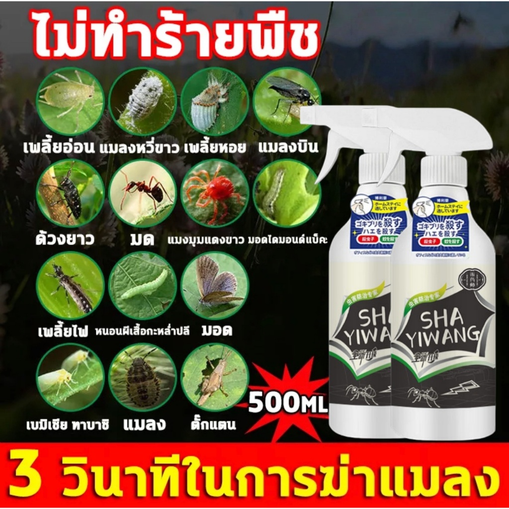 500ML ยากำจัดแมลงพืช ยาฆ่าแมลง ไม่ทำร้ายพืช ยากำจัดเพลี้ย ยาฆ่าเพลี้ย หนอน มด เกษตร สวน เพลี้ยไฟ