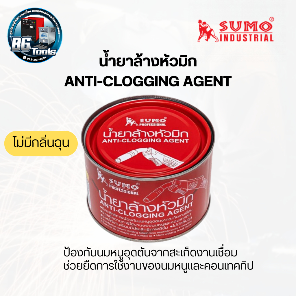 น้ำยาล้างหัวมิก/น้ำยาจุ่มหัวเชื่อม 400 กรัม /ซูโม่ SUMO