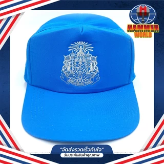หมวกแก๊ป ตราแผ่นดิน สีฟ้า ดำ น้ำตาล ม่วง แดง เหลือง น้ำเงิน