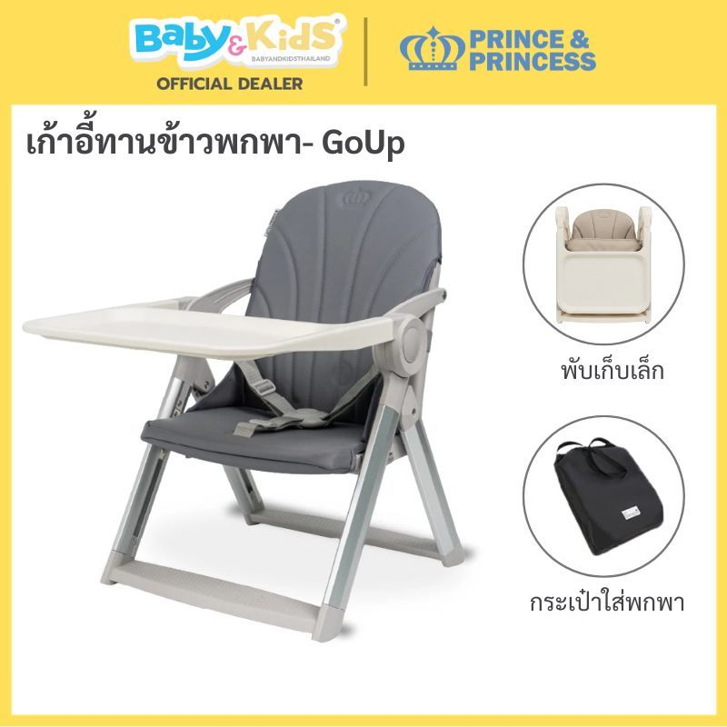🎈New coming🎈Prince & Princess เก้าอี้เด็กพกพา 3 in1 รุ่น GoUp (6เดือน-3 ปี) รับน้ำหนักได้ 15 kg
