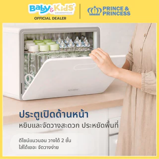 🎈พร้อมส่ง ความจุ30ลิตร🎈Prince&Princess เครื่องอบยูวี รุ่น UV Tech ตู้อบSterilize