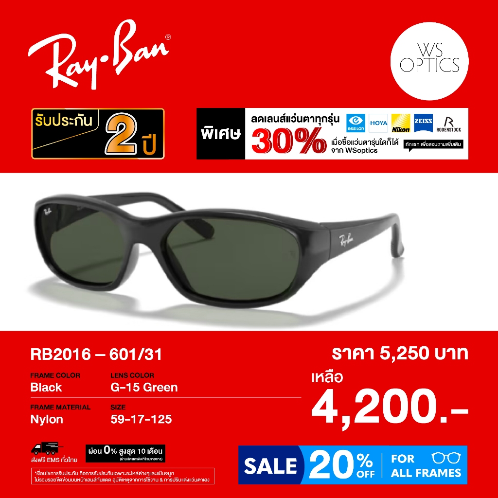 แว่นตากันแดด Rayban รุ่น RB4455F