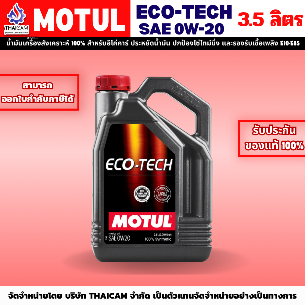 MOTUL ECO-TECH 0W-20 ขนาด 3.5 ลิตร