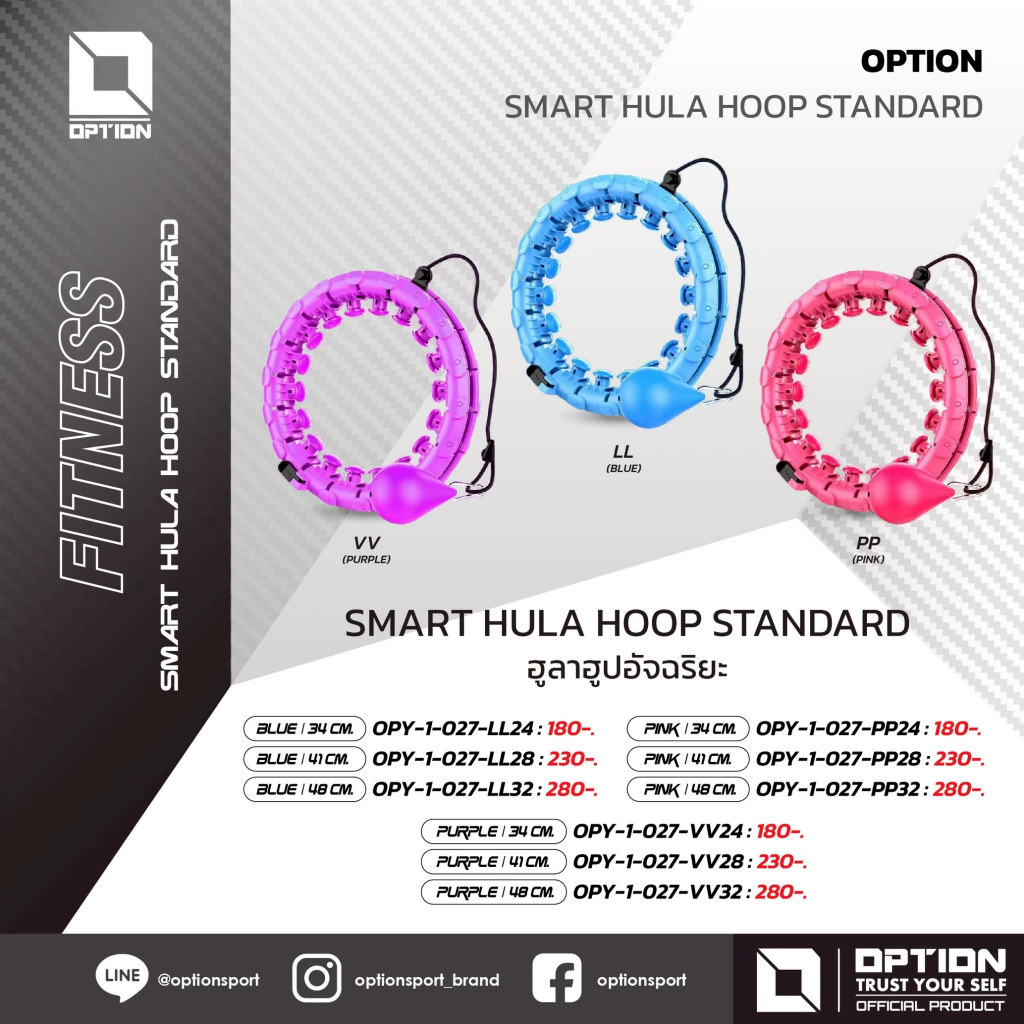 SMART HULA HOOP STANDARD ฮูลาฮูปอัจฉริยะนับรอบได้ OPY-1-027