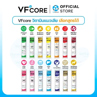 VFcore วิตามินแมวเลีย 14 สูตร เลือกจำนวน 6 ซอง 12 ซอง และ 1 กล่อง 30 ซอง