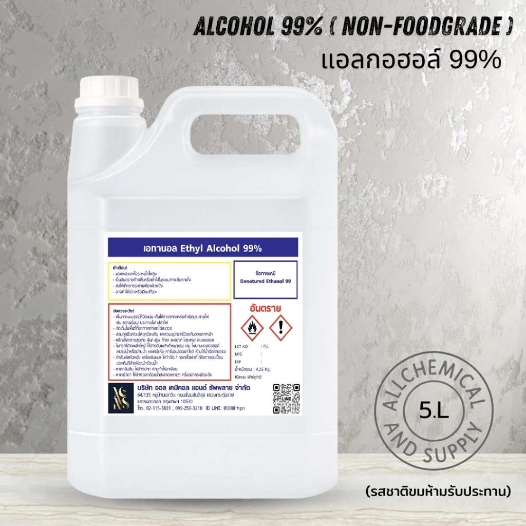 5L.เอทิลแอลกอฮอล์ 99% นอนฟู้ดเกรด สำหรับผลิตน้ำหอม เครื่องสำอาง และสกินแคร์Ethyl Alcohol 99%NON- FoodGradeขนาด5ลิตร