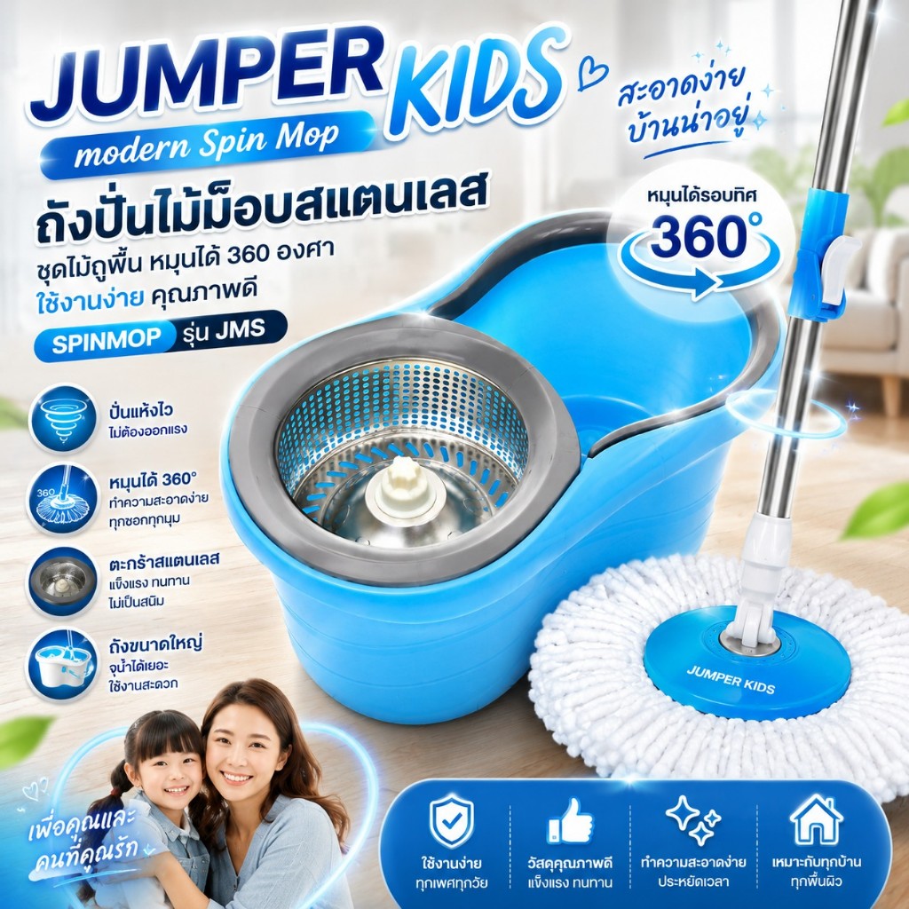 Jumper Kids modern Spin Mop ถังปั่นไม้ม๊อบสแตนเลส ชุดไม้ถูพื้น หมุนได้ 360 องศา ใช้งานง่าย คุณภาพดี