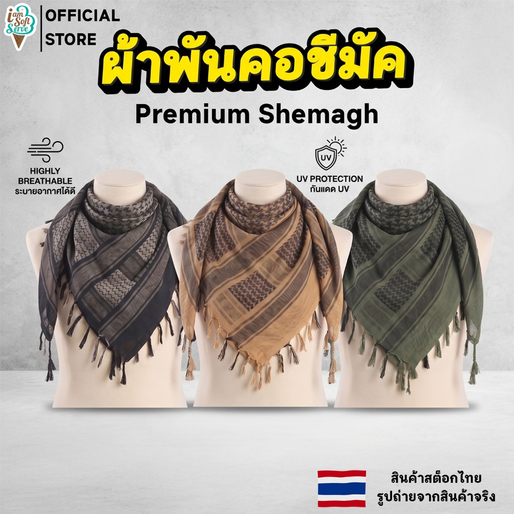 ผ้าพันคอชีมัค ผ้าพันคอทหาร  ลายพราง แบบPremium ขนาด110x110cm Shemagh Keffiyeh