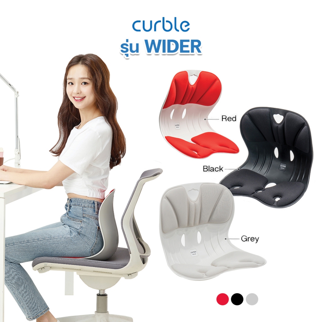 Curble Chair ของแท้100% (Curble Wider) เก้าอี้ เพื่อสุขภาพ ที่นั่งเสริม เบาะรองนั่ง ลดปวดหลัง