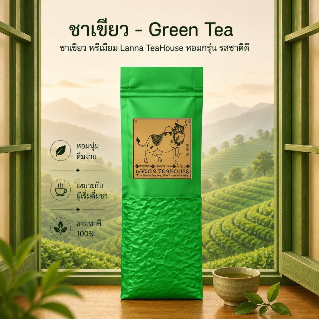 🌱 ชาเขียว  ♉️ ตรา Lanna Teahouse  🌱 ขนาด 200 กรัม  🌱 ยอดใบชาคู่ที่ 3 🌱